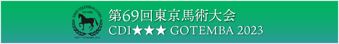 第69回東京馬術大会CDI★★★ GOTEMBA 2023